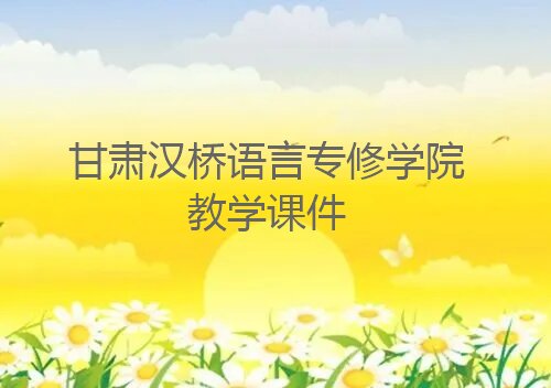 课件题头图片中文.webp_proc.jpg
